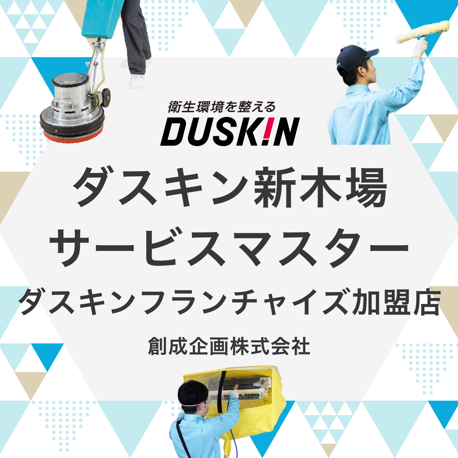 duskin_main_sp_1